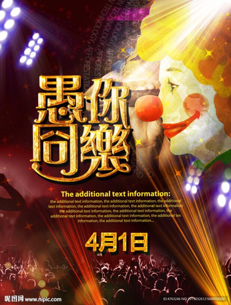 愚人节愚你同乐主题海报