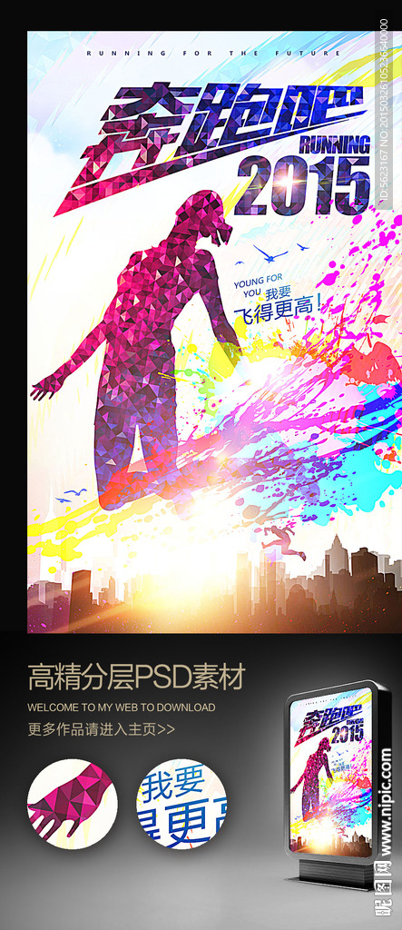致青春炫彩奔跑吧2015海报