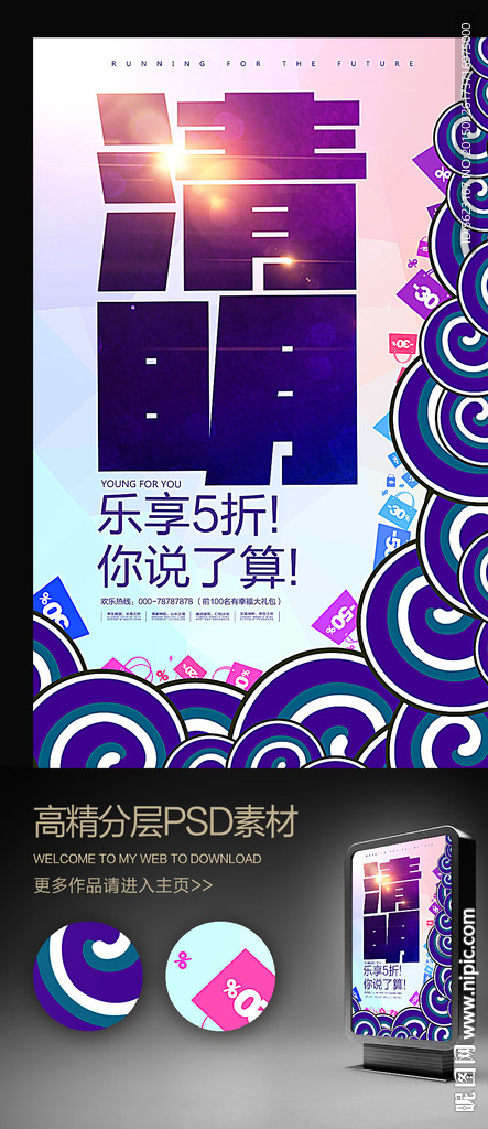 祥云中国风清明节促销广告