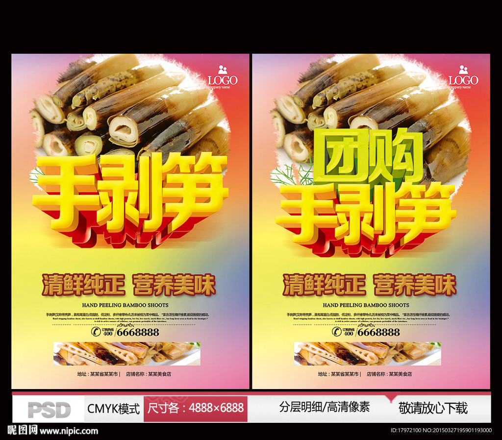 手剥笋 团购手剥笋