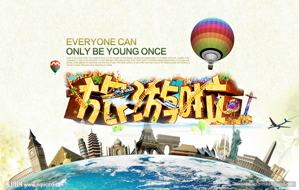 旅游啦春游海报