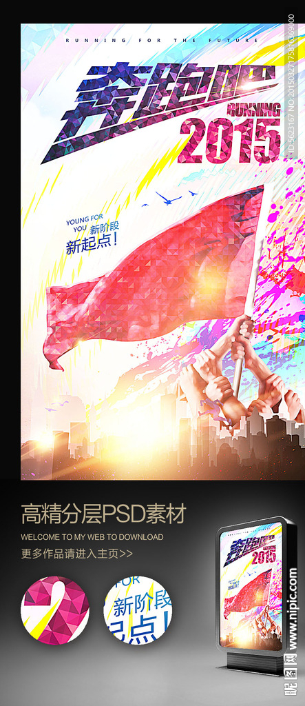 奔跑吧2015团队协作企业展板