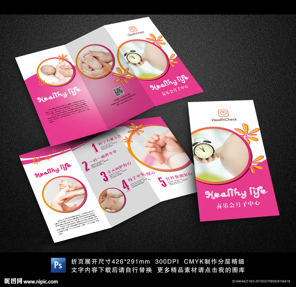 月子中心三折页