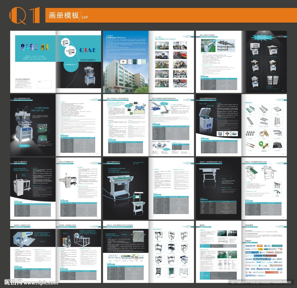 自动化设备画册图片
