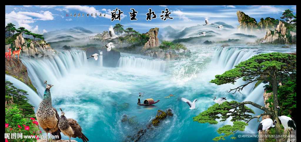 流水生财 财源滚滚