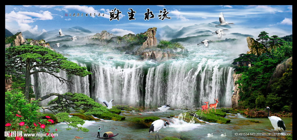 流水生财 财源滚滚