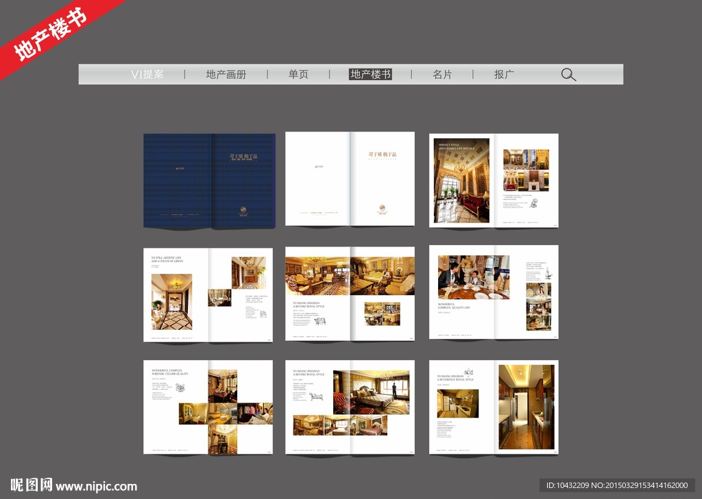 房地产楼书 宣传册