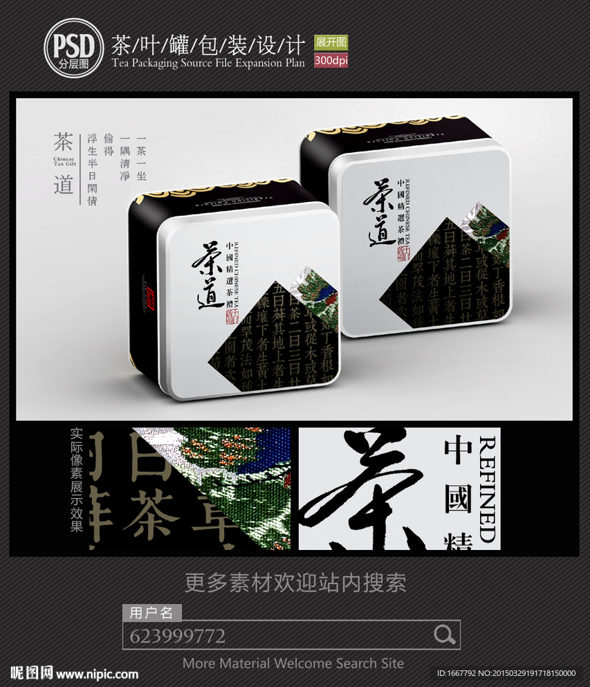 茶道铁罐包装设计平面图图片