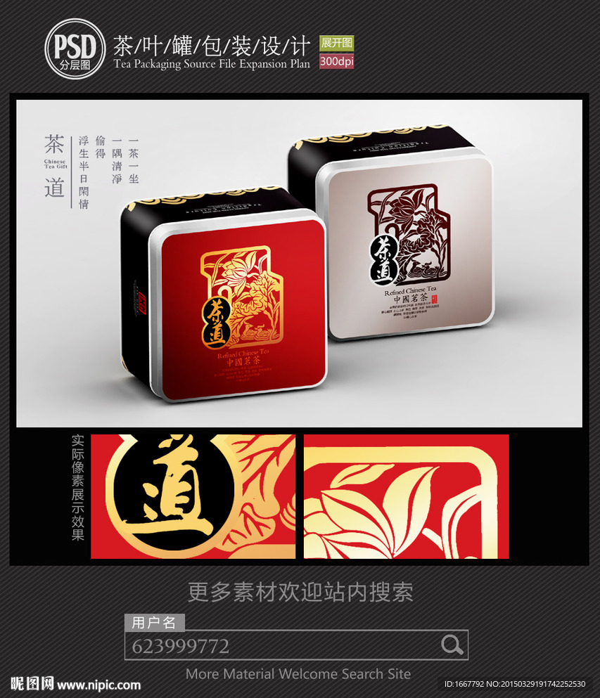 古典茶叶铁罐包装设计平面图图片