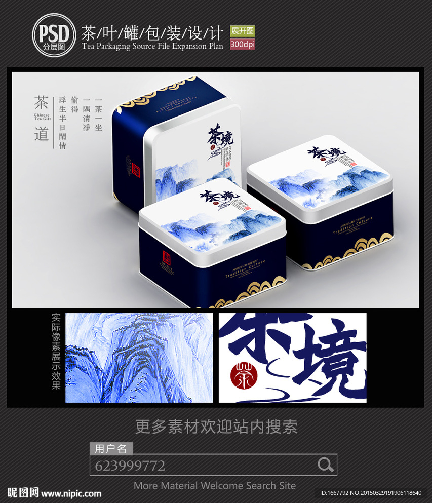 中国风茶叶铁罐包装设计平面图