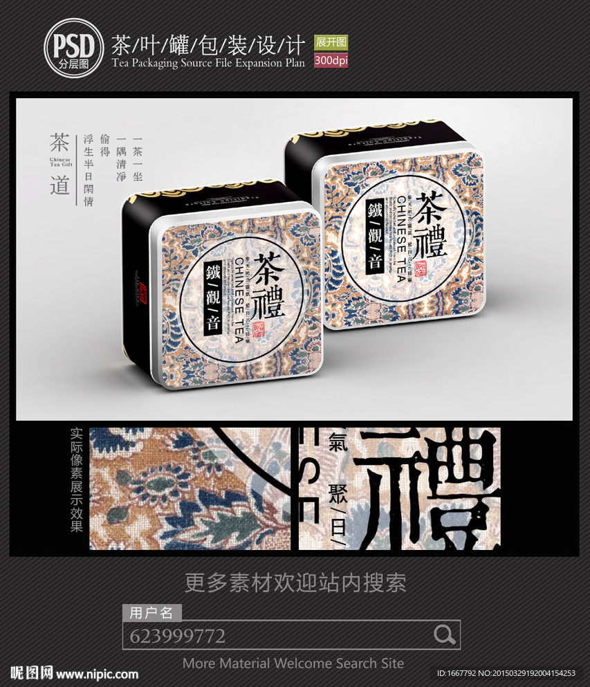 茶礼铁罐包装设计平面图图片