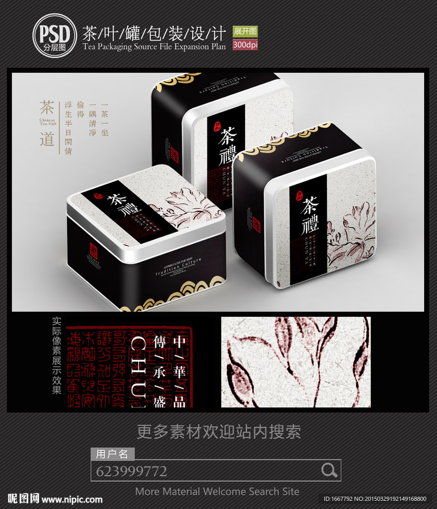 茶礼铁罐包装设计平面图图片