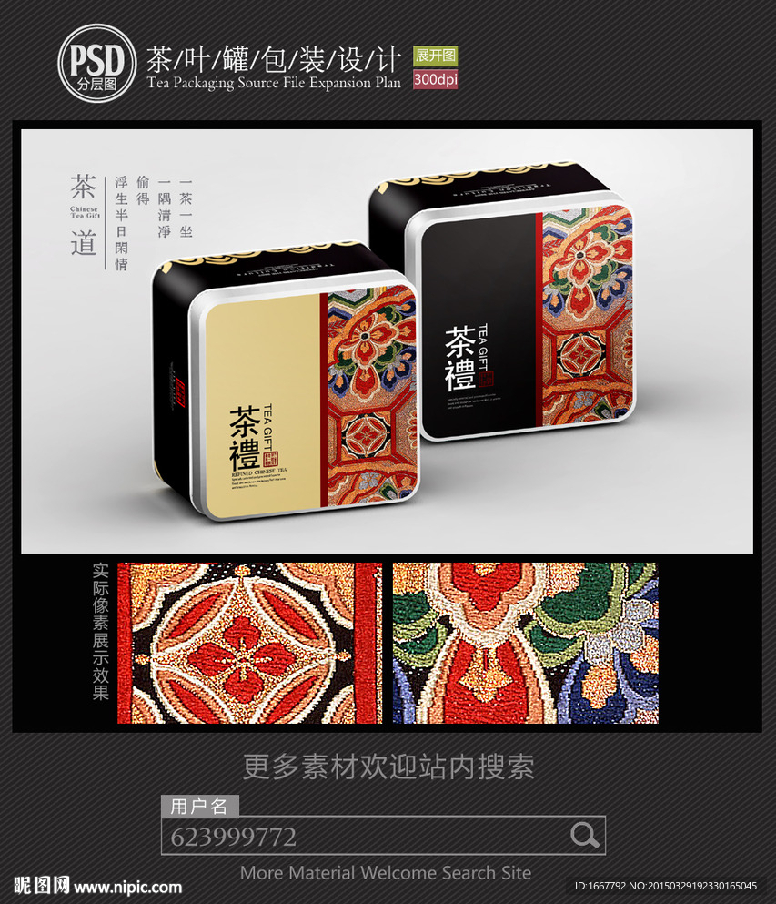 古典茶叶铁罐包装设计平面图图片