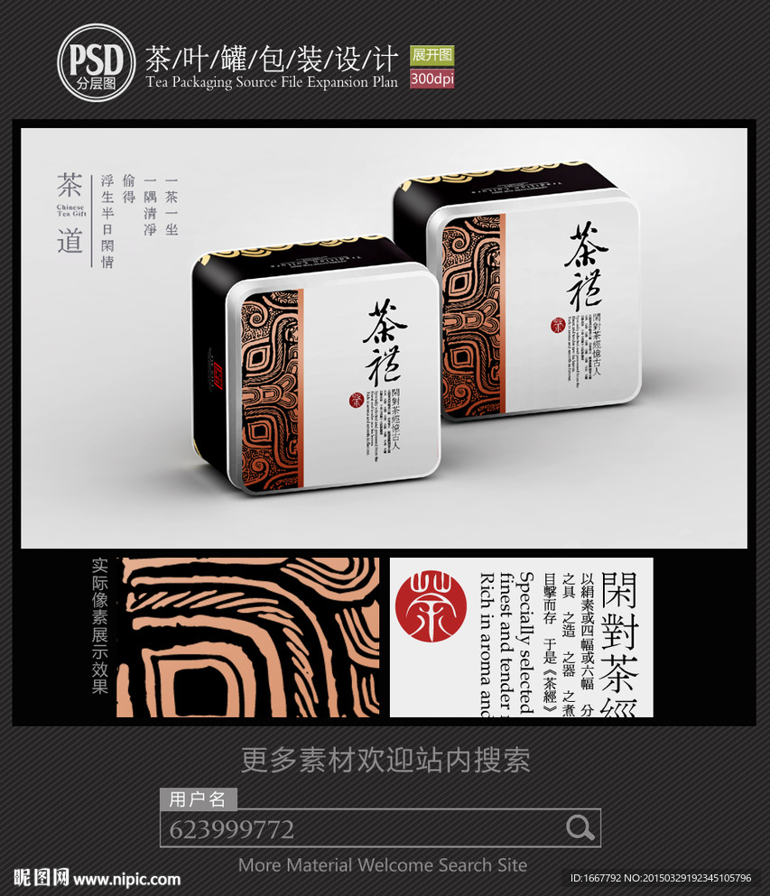 茶礼铁罐包装设计平面图图片
