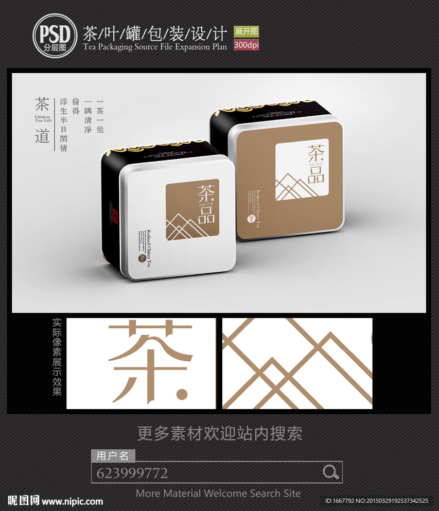 简约素雅茶铁罐包装设计平面图