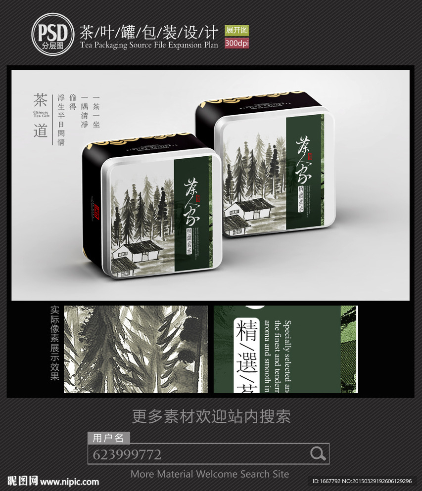 古典茶叶铁罐包装设计平面图图片