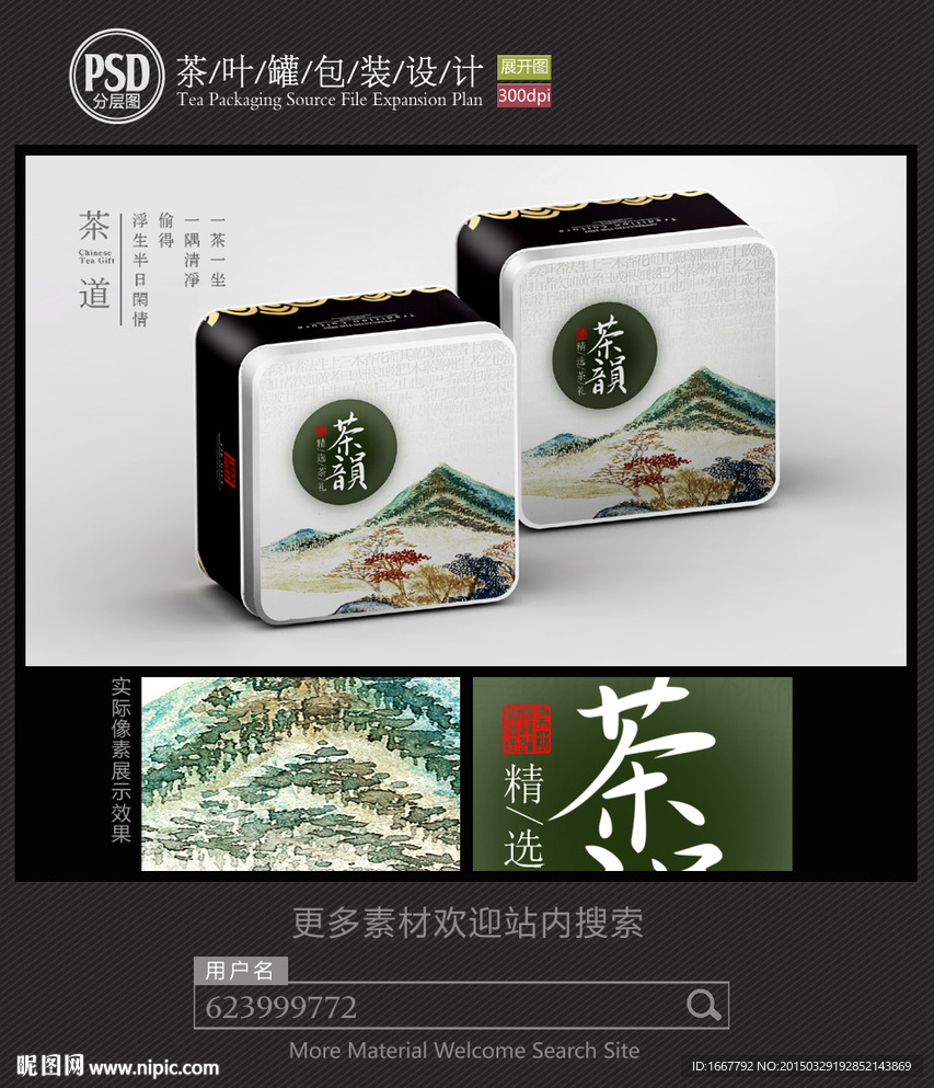 茶韵铁罐包装设计平面图图片