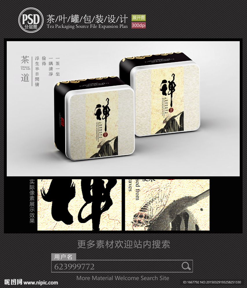 禅茶铁罐包装设计平面图图片