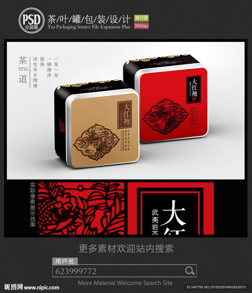中国风茶叶铁罐包装设计平面图