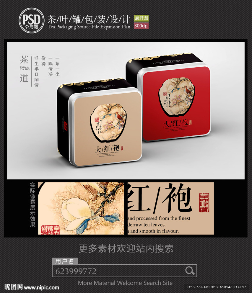 古典茶叶铁罐包装设计平面图图片