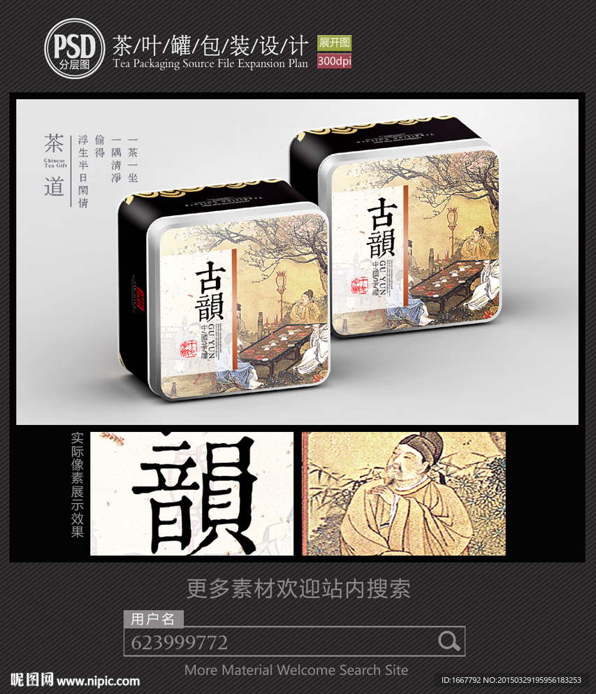 古典茶叶铁罐包装设计平面图图片