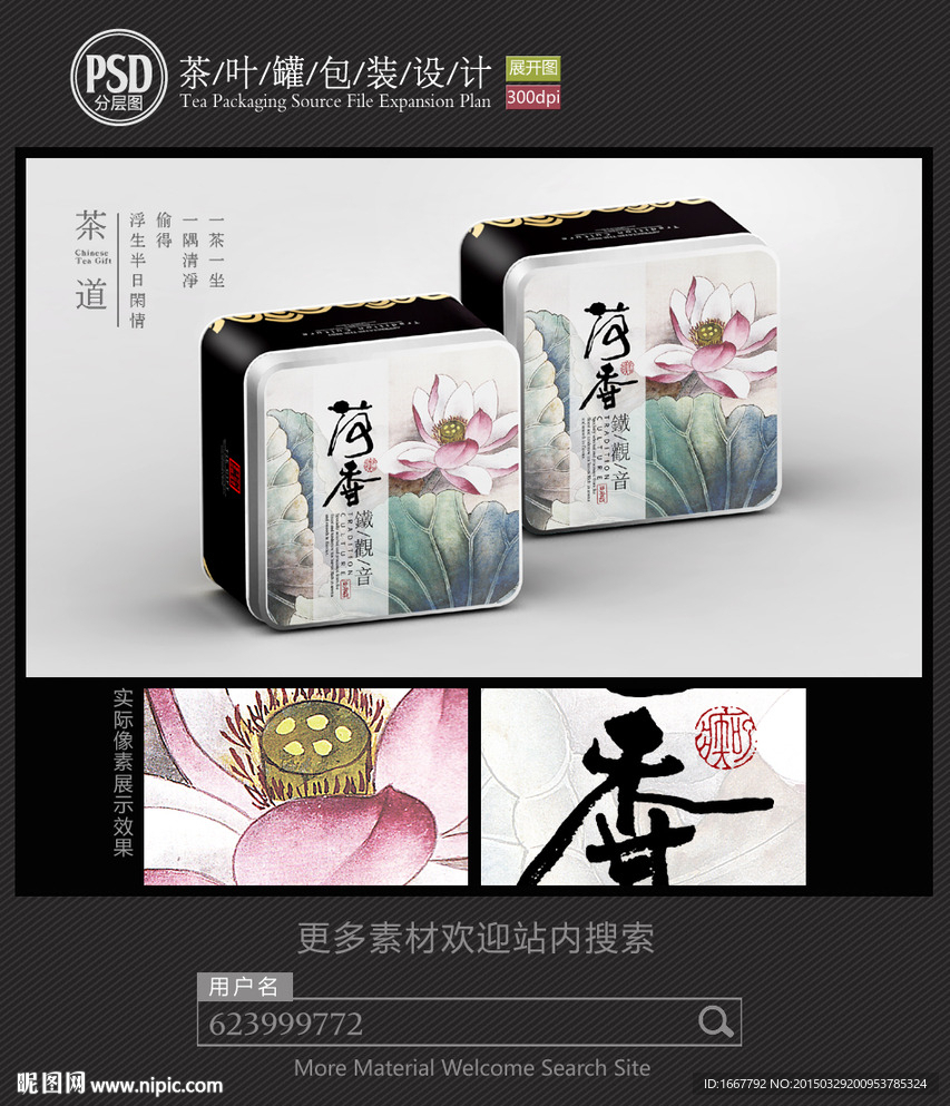 古典茶叶铁罐包装设计平面图图片