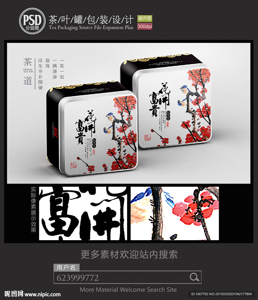 古典茶叶铁罐包装设计平面图图片