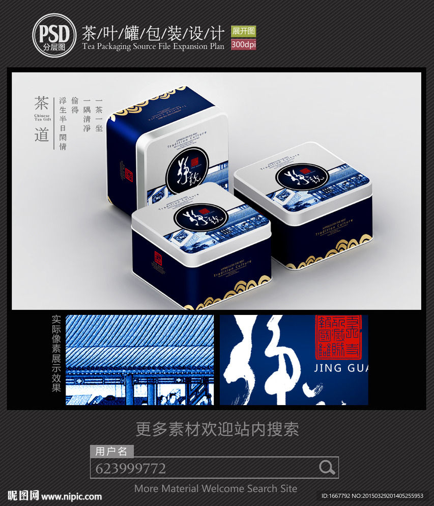 青花瓷茶叶铁罐包装设计平面图