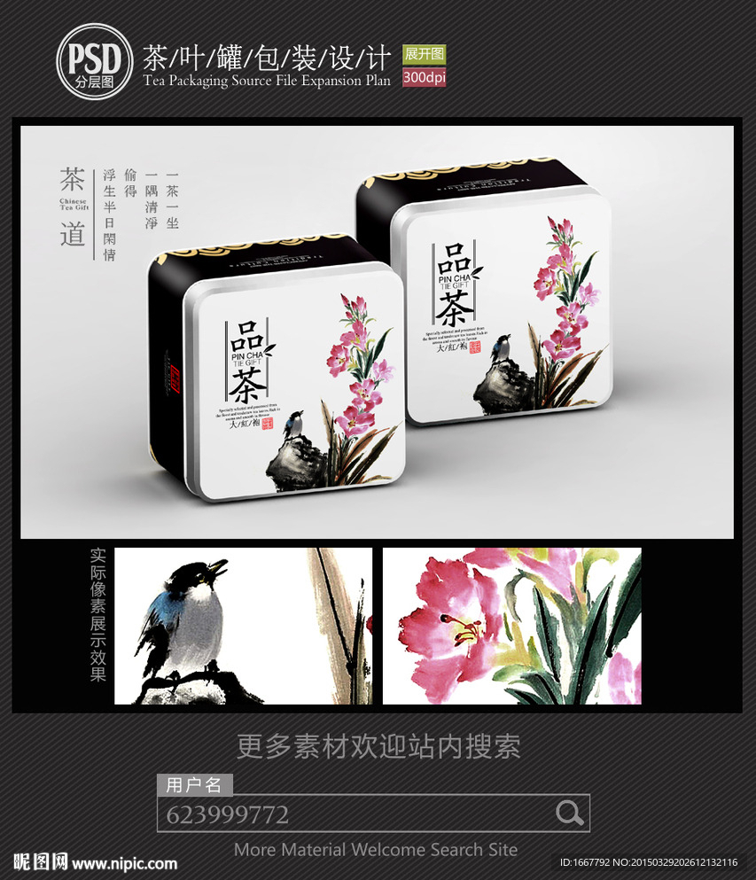 古典茶叶铁罐包装设计平面图图片