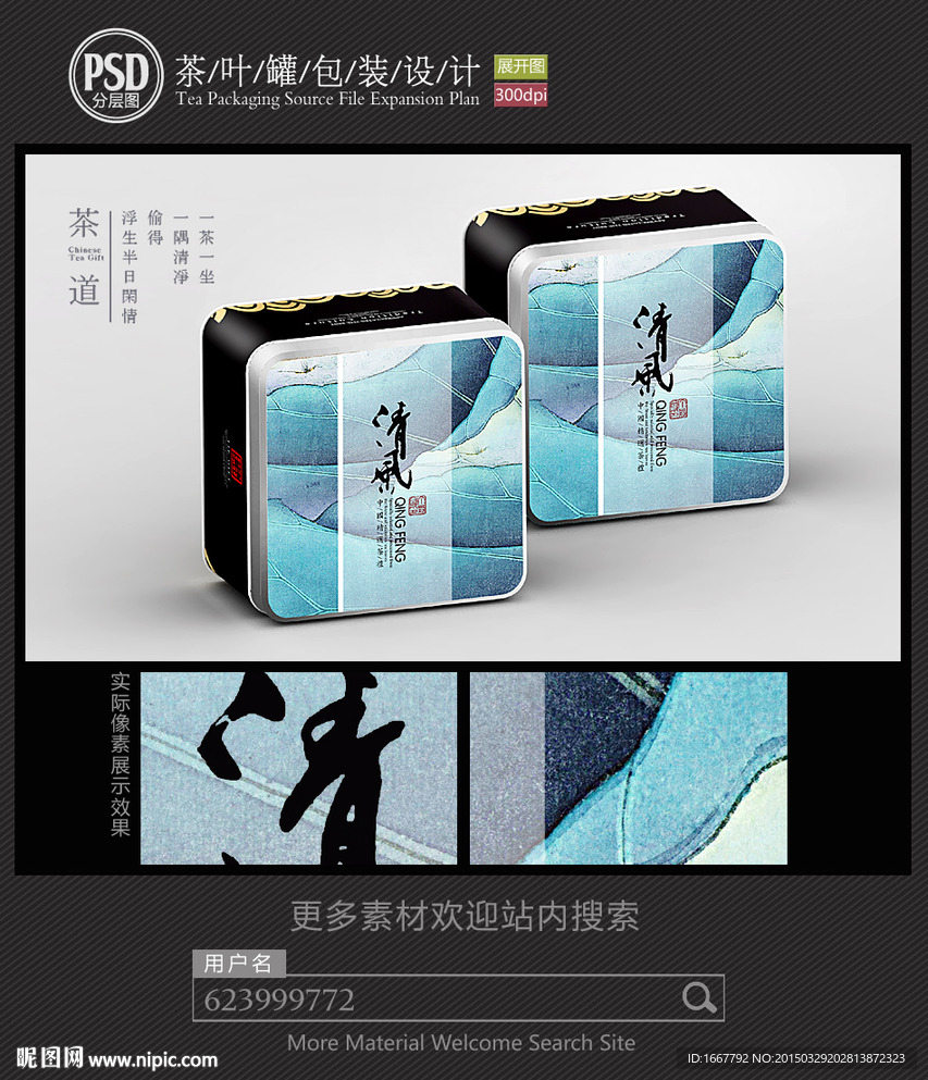 古典茶叶铁罐包装设计平面图