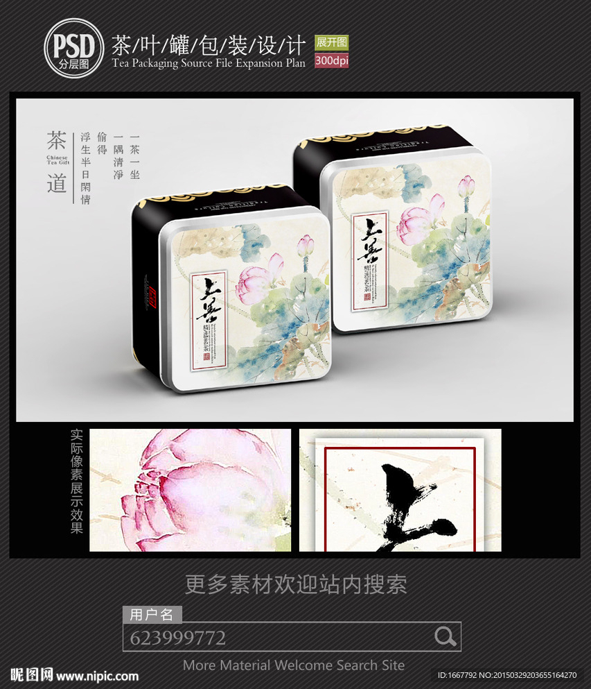 古典茶叶铁罐包装设计平面图
