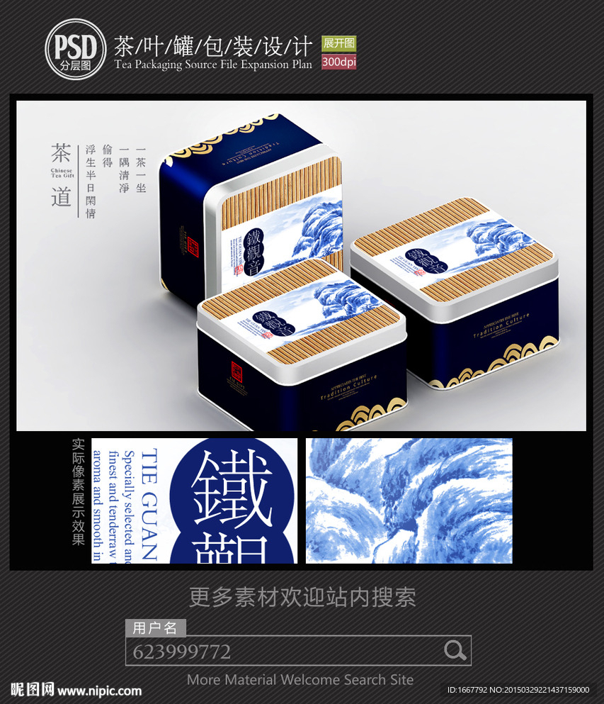 铁观音茶叶铁罐包装设计平面图