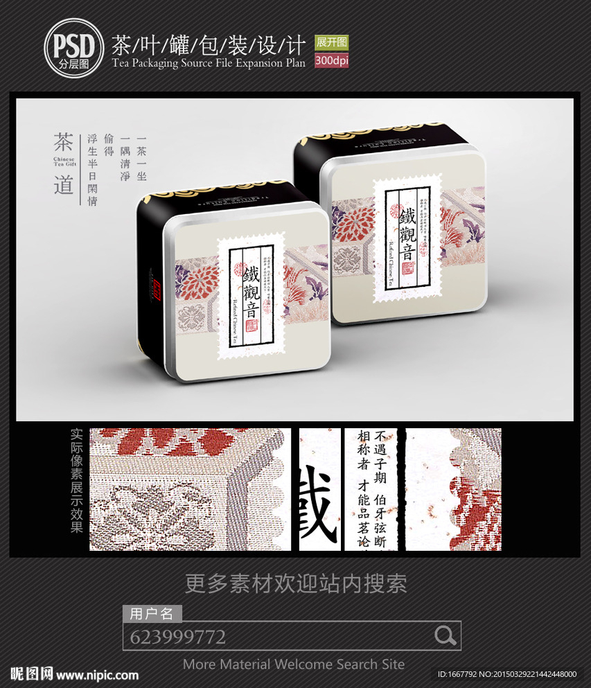 古典茶叶铁罐包装设计平面图