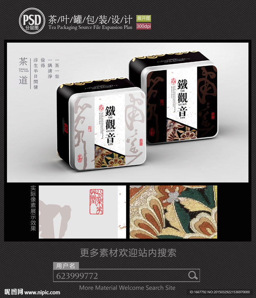 铁观音茶叶铁罐包装设计平面图