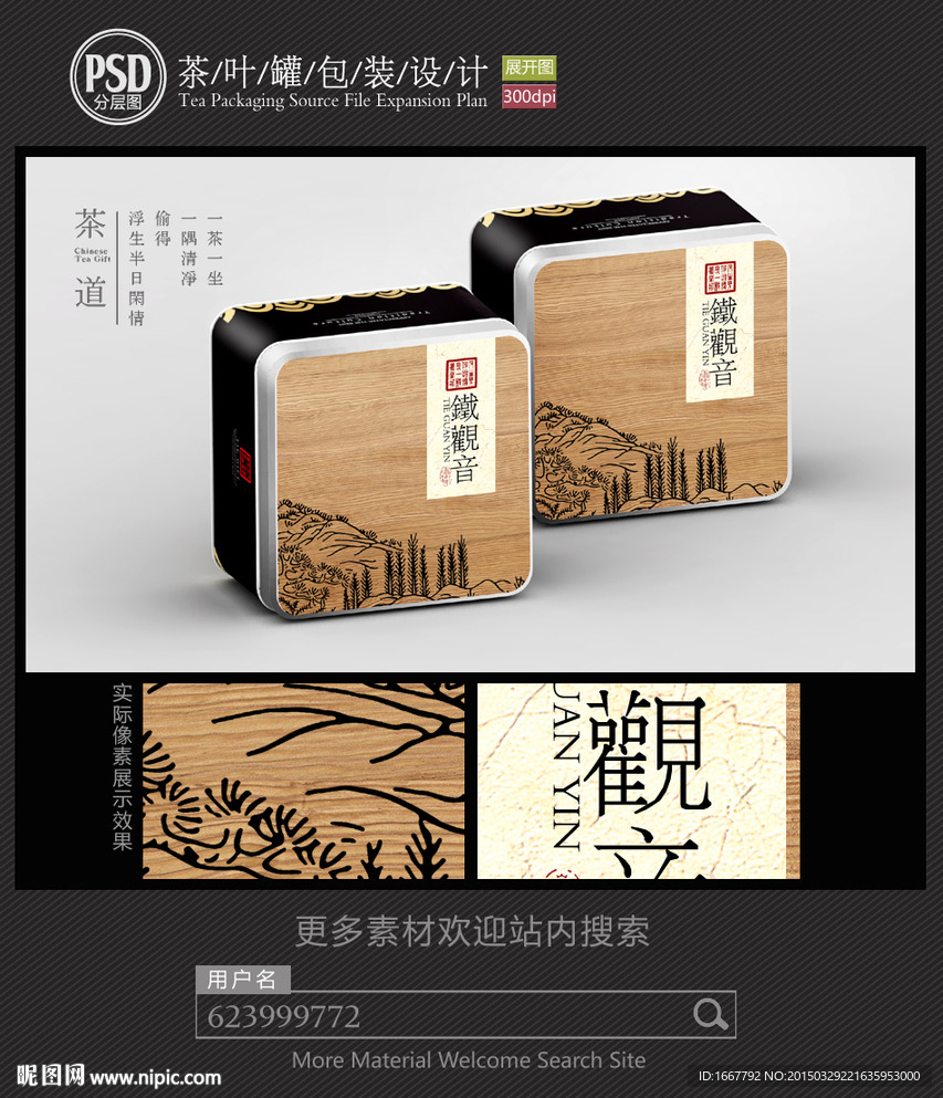 铁观音茶叶铁罐包装设计平面图