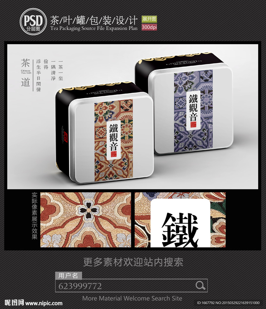 古典茶叶铁罐包装设计平面图