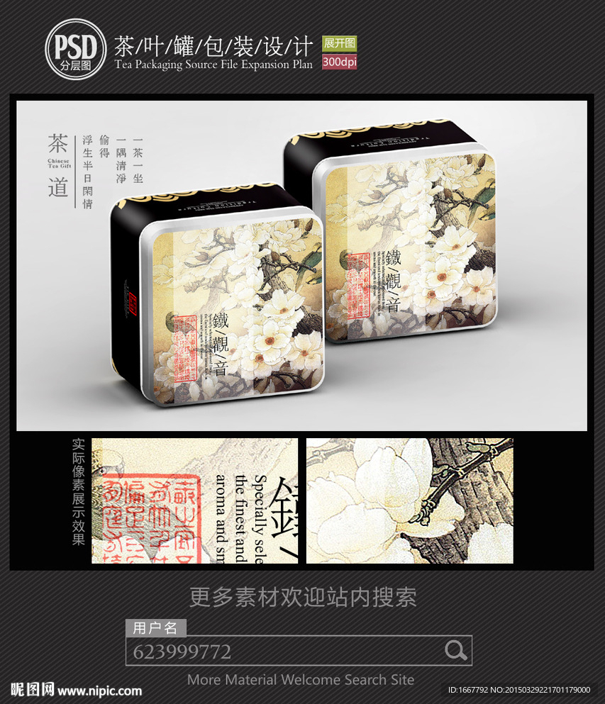 古典茶叶铁罐包装设计平面图