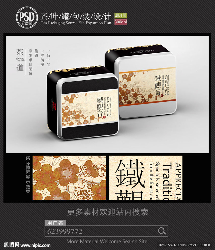 铁观音茶叶铁罐包装设计平面图
