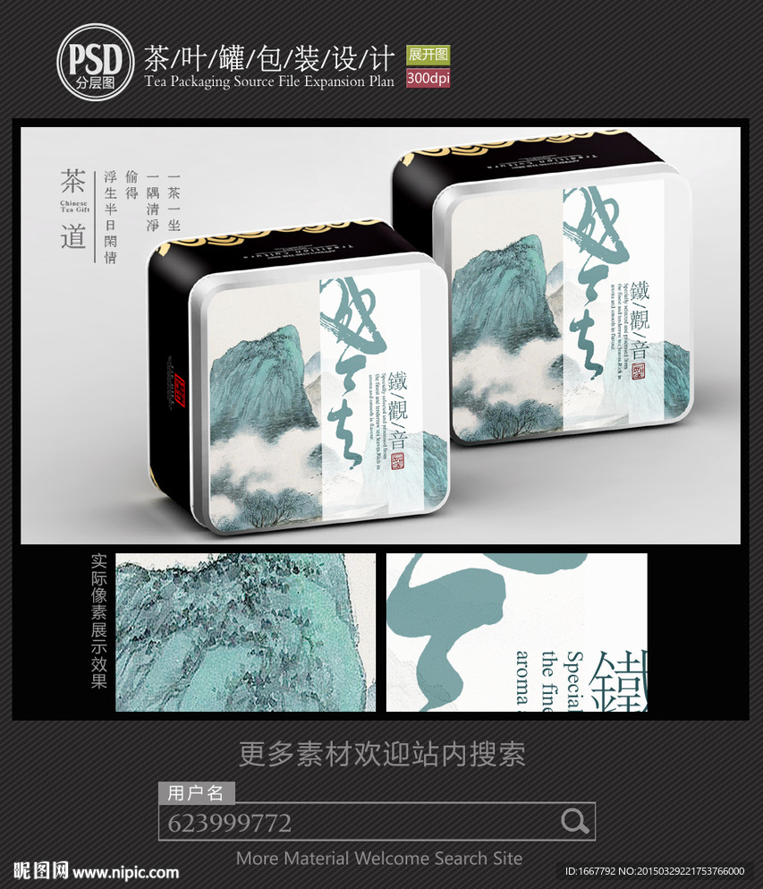 古典茶叶铁罐包装设计平面图