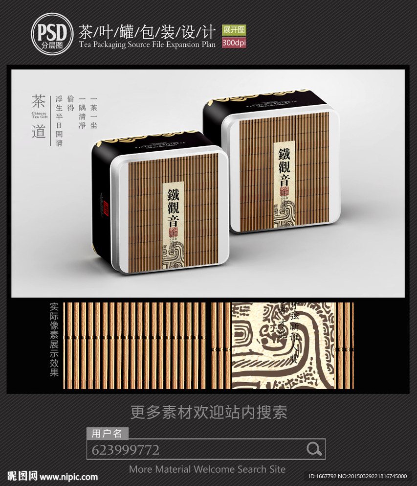 铁观音茶叶铁罐包装设计平面图