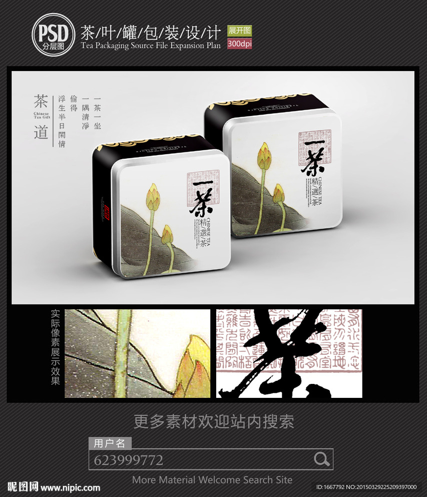 古典茶叶铁罐包装设计平面图