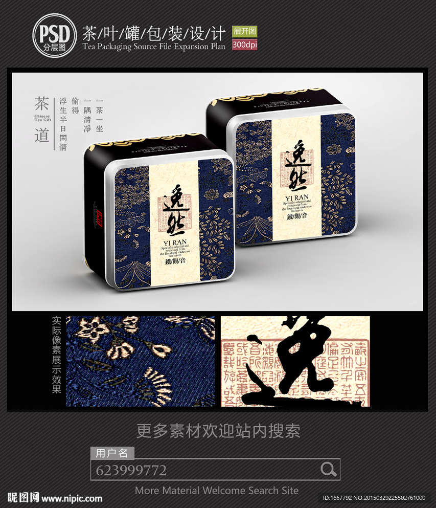 古典茶叶铁罐包装设计平面图