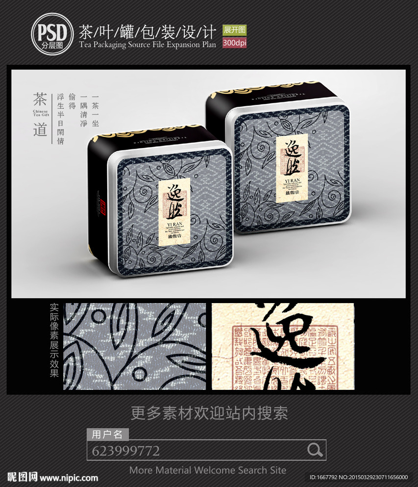 古典茶叶铁罐包装设计平面图