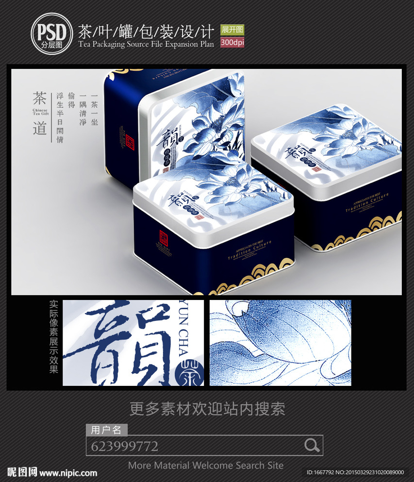水墨青花瓷茶铁罐包装设计平面图