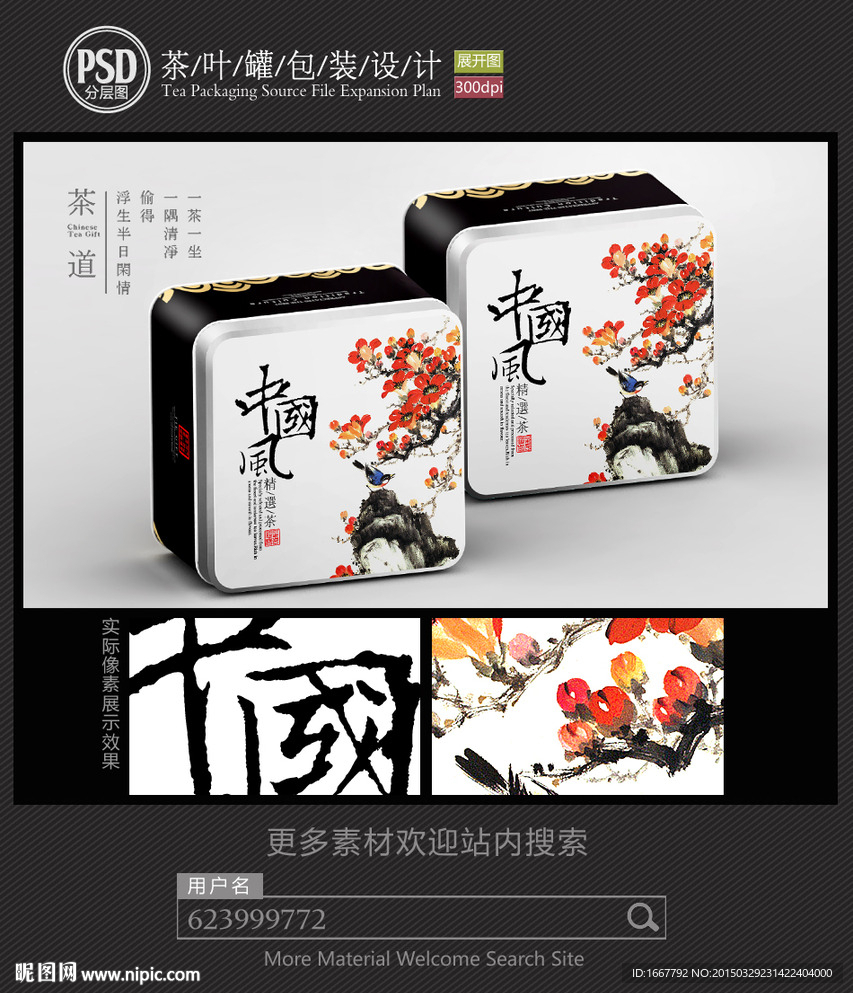 古典茶叶铁罐包装设计平面图