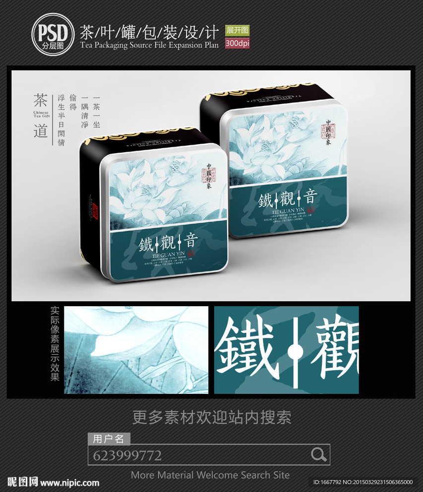 铁观音茶叶铁罐包装设计平面图