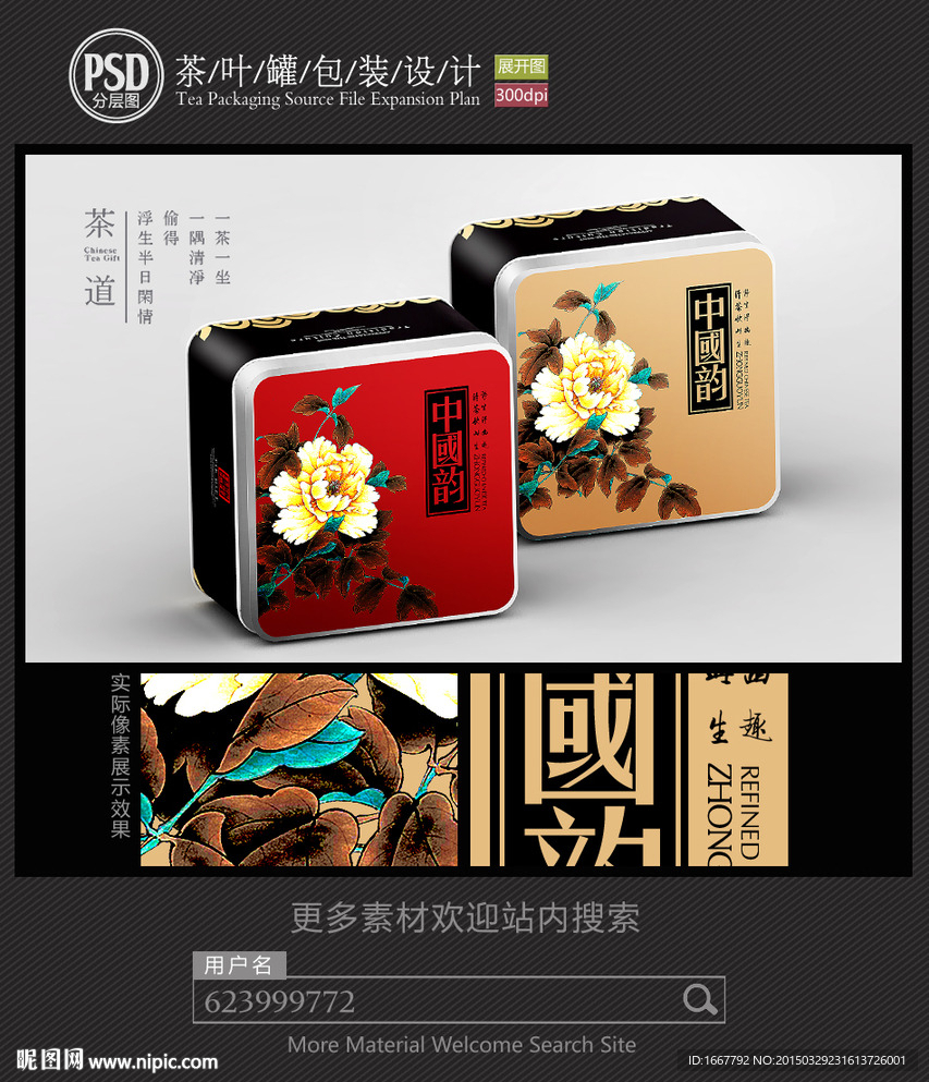 古典茶叶铁罐包装设计平面图