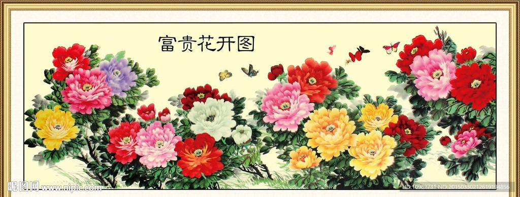 花开富贵