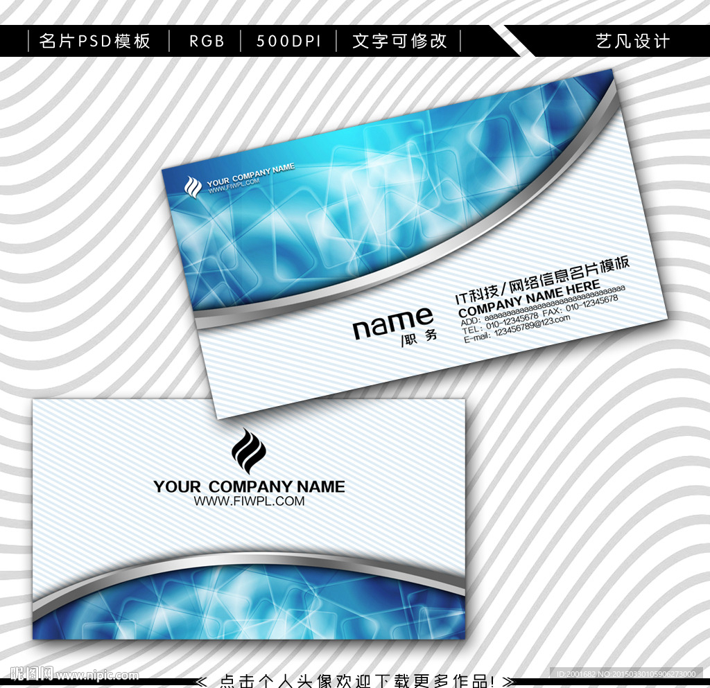 IT科技网络名片