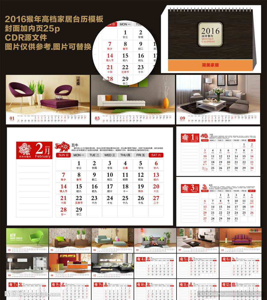 2016现代简约家居台历